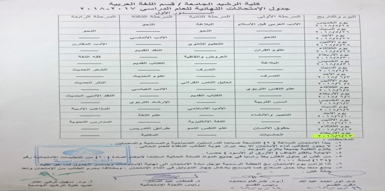 قـســـم اللغة العربية: جدول الامتحانات النهائية للعام الدراسي 2017-2018